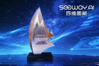 金年会诚信至上荣获吉利汽车“出海先锋奖” 一站式全球导航助力中国车企加速出海